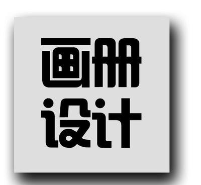 企業(yè)樣本、畫冊、品牌Logo設(shè)計與信息系統(tǒng)集成服務(wù)的綜合解決方案