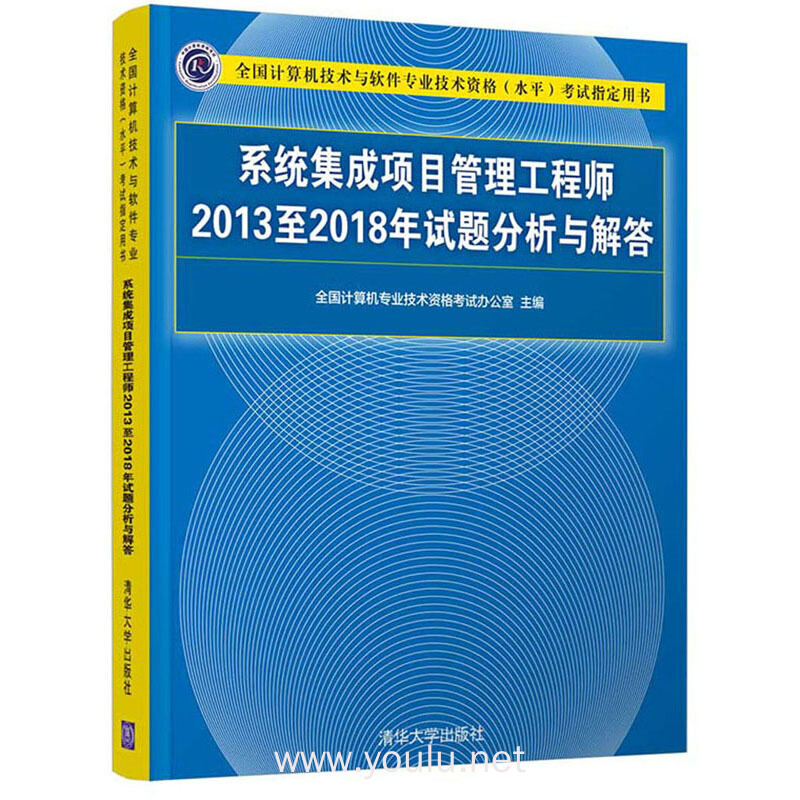 2022年系統集成項目管理工程師（中級）考試題庫及答案解析